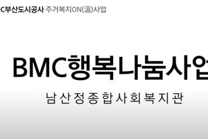 bmc지원사업 성과공유회