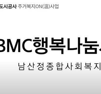 bmc지원사업 성과공유회