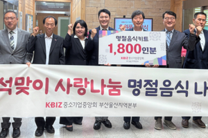 중소기업중앙회 추석명절음식키트 전달식