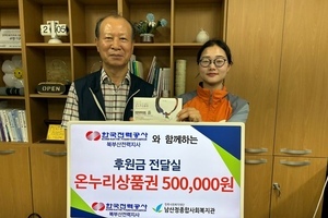 한국전력공사 북부산전력지사 후원금 전달