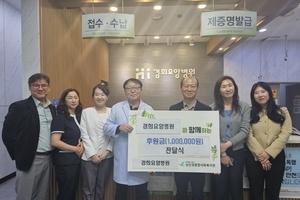 경희요양병원 후원금 전달식