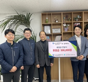 부산교통공사(제3운영사업소) 후원금 전달식