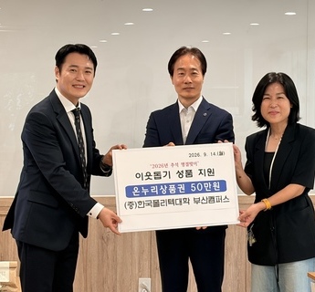 260914-한국폴리텍대학 부산캠퍼스 후원품 전달식