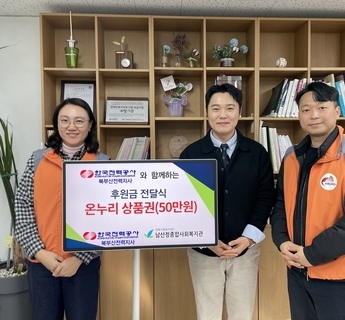 한국전력공사 북부산전력지사 후원금 (50만원) 전달식