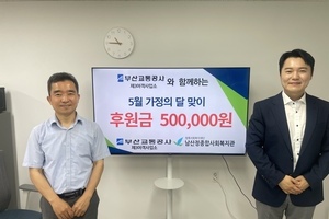부산교통공사(제3여객사업소)후원금 전달식