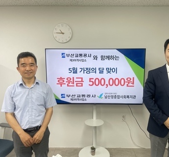 부산교통공사(제3여객사업소)후원금 전달식