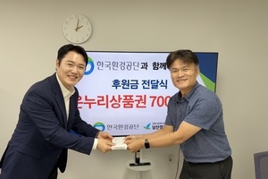 260921-한국환경공단 후원금 전달식