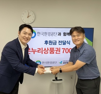 260921-한국환경공단 후원금 전달식