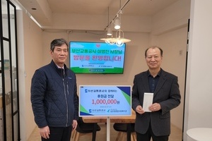 부산교통공사 후원금전달